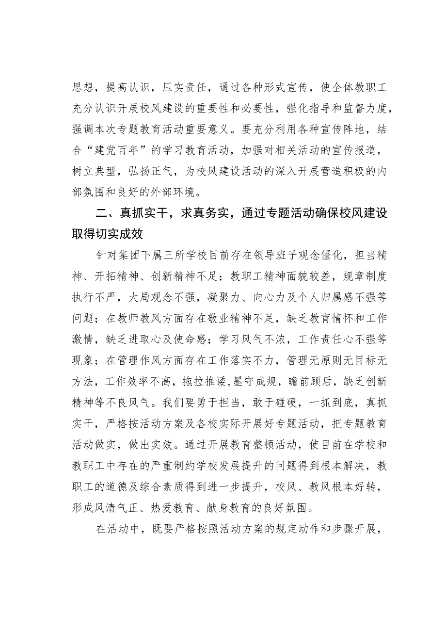 某某学校校长在校风教育整顿专题活动动员大会上的讲话.docx_第3页