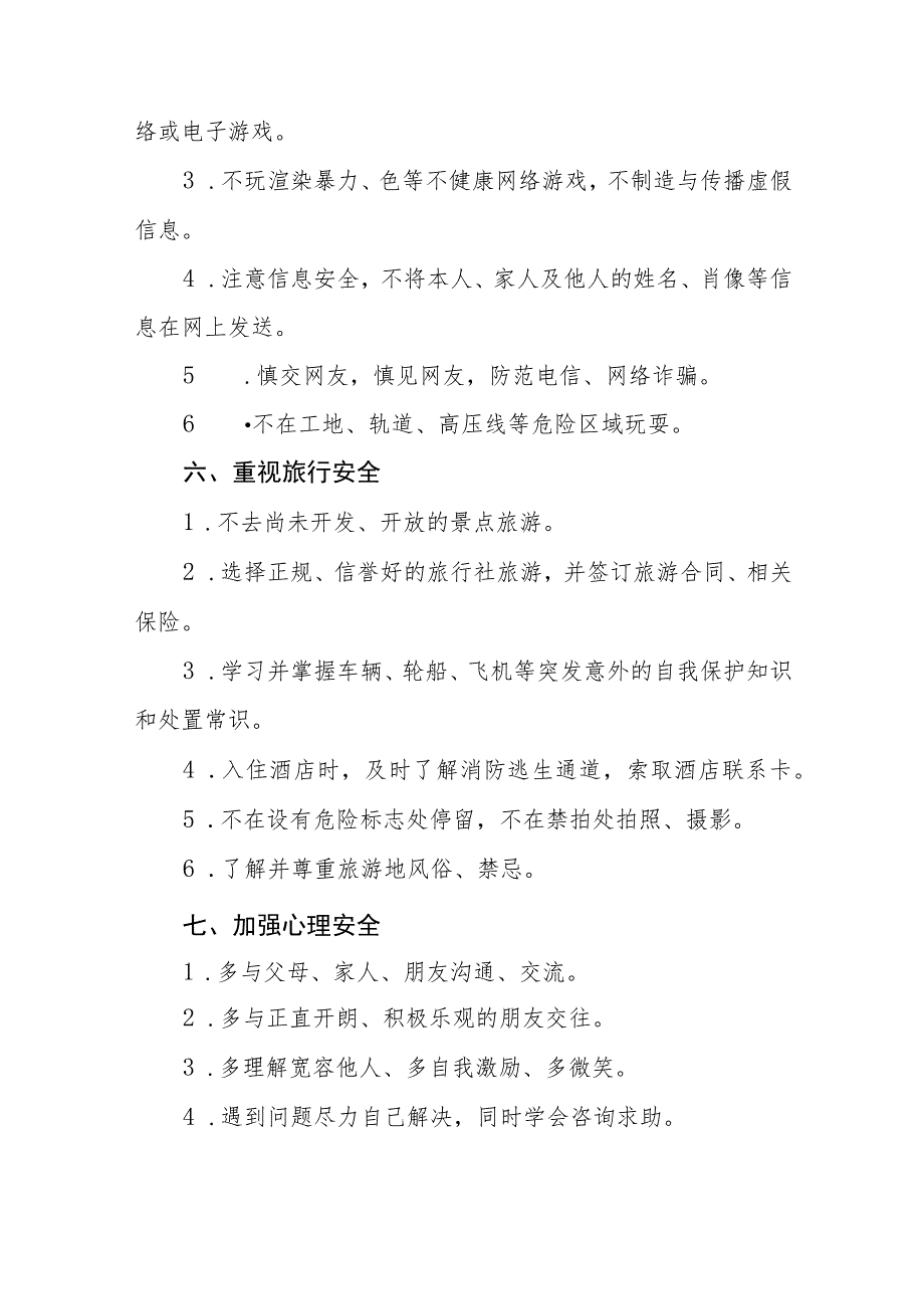 2023年中小学生暑期安全提示致学生和家长七篇.docx_第1页