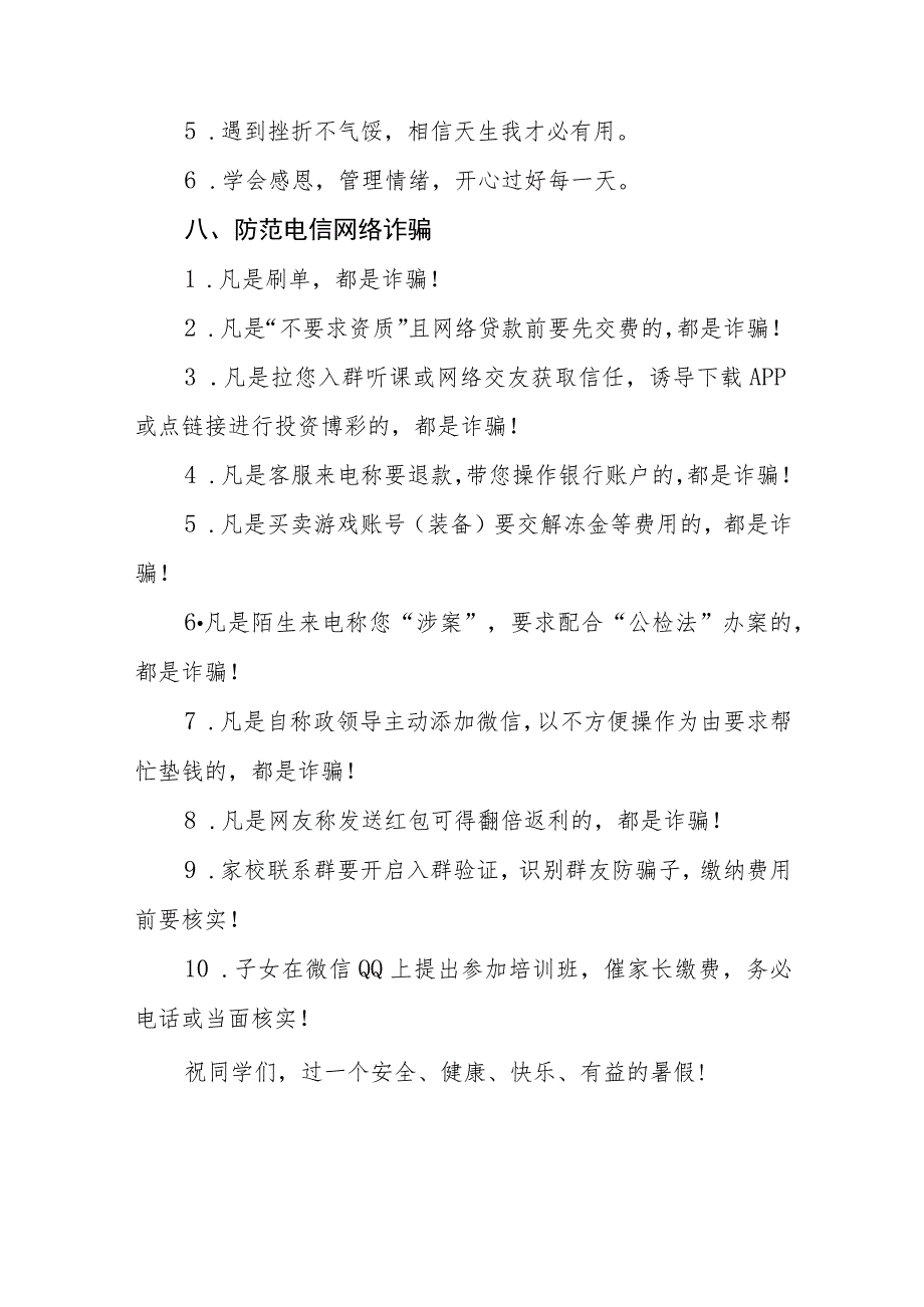 2023年中小学生暑期安全提示致学生和家长七篇.docx_第2页