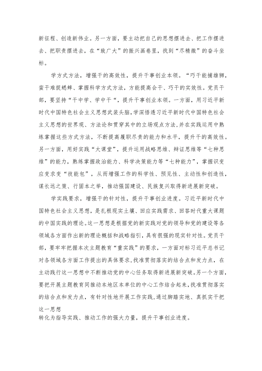 2023主题教育“以学促干”（在江苏考察时深刻阐释）专题学习研讨交流发言材料【六篇精选】供参考.docx_第2页