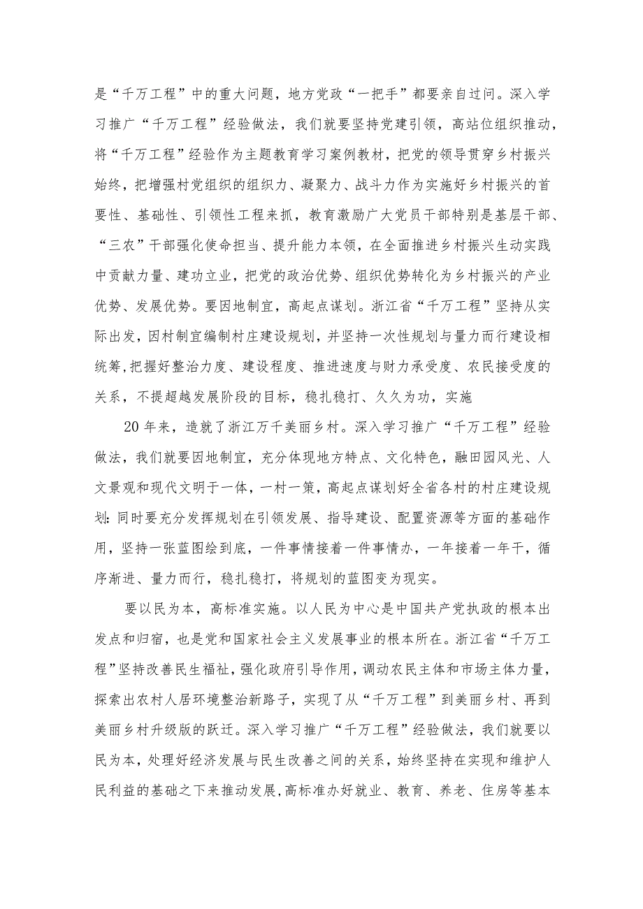 2023年浙江省“千万工程”经验案例心得体会范文(精选10篇).docx_第2页