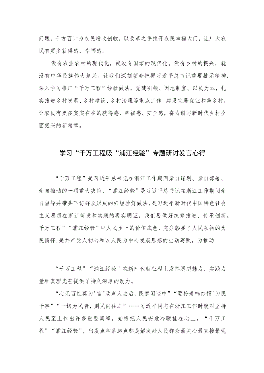 2023年浙江省“千万工程”经验案例心得体会范文(精选10篇).docx_第3页