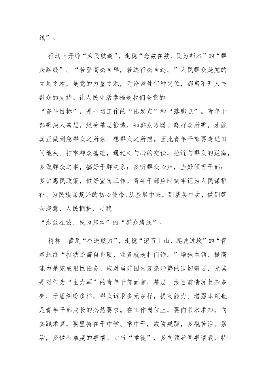 2023空军航空兵某团飞行二大队被授予“时代楷模”称号先进事迹学习感悟3篇.docx_第2页