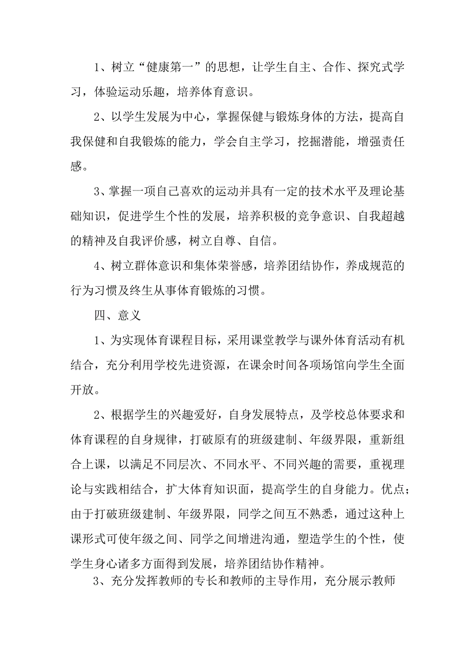 中小学2023年课堂教学课改工作实施方案 合计4份.docx_第2页