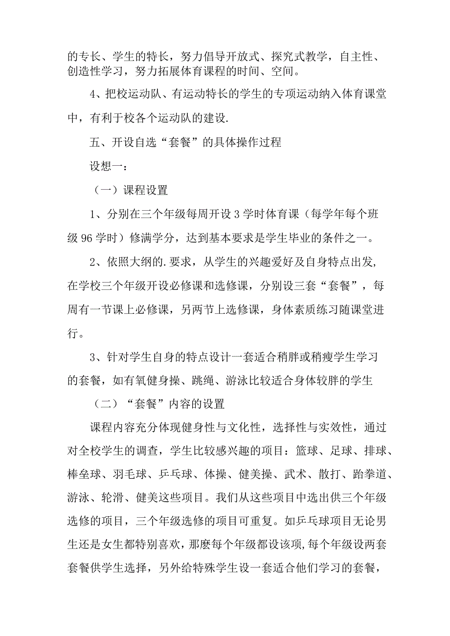 中小学2023年课堂教学课改工作实施方案 合计4份.docx_第3页