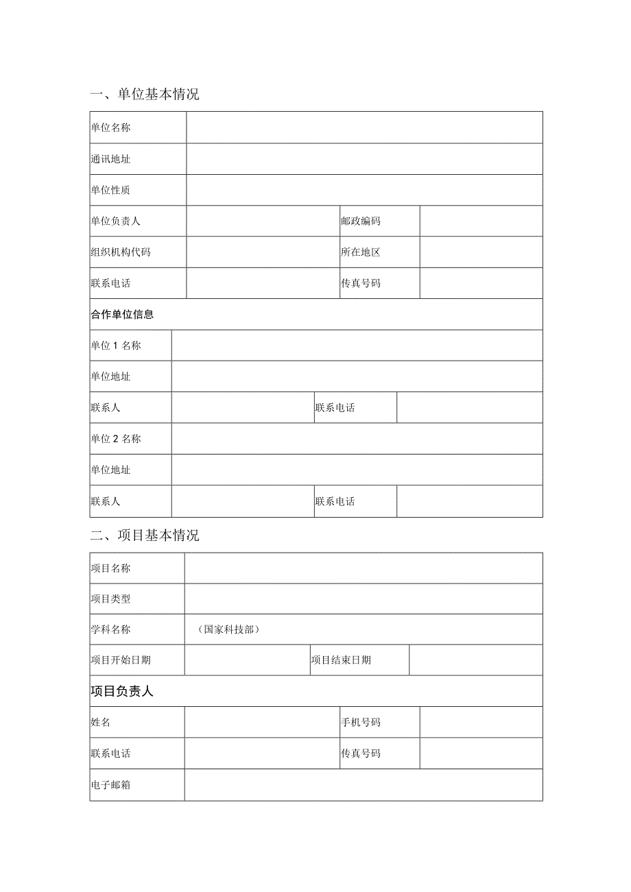 陕西省住房城乡建设科技软科学研究计划项目申请书.docx_第2页