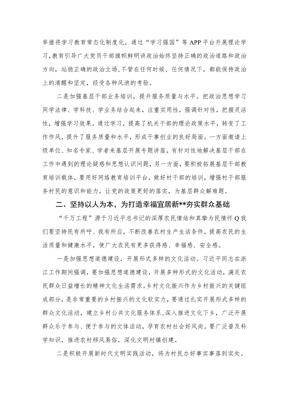 2023年浙江“千万工程”经验案例专题学习研讨心得体会发言材料范文（共十篇）.docx_第2页