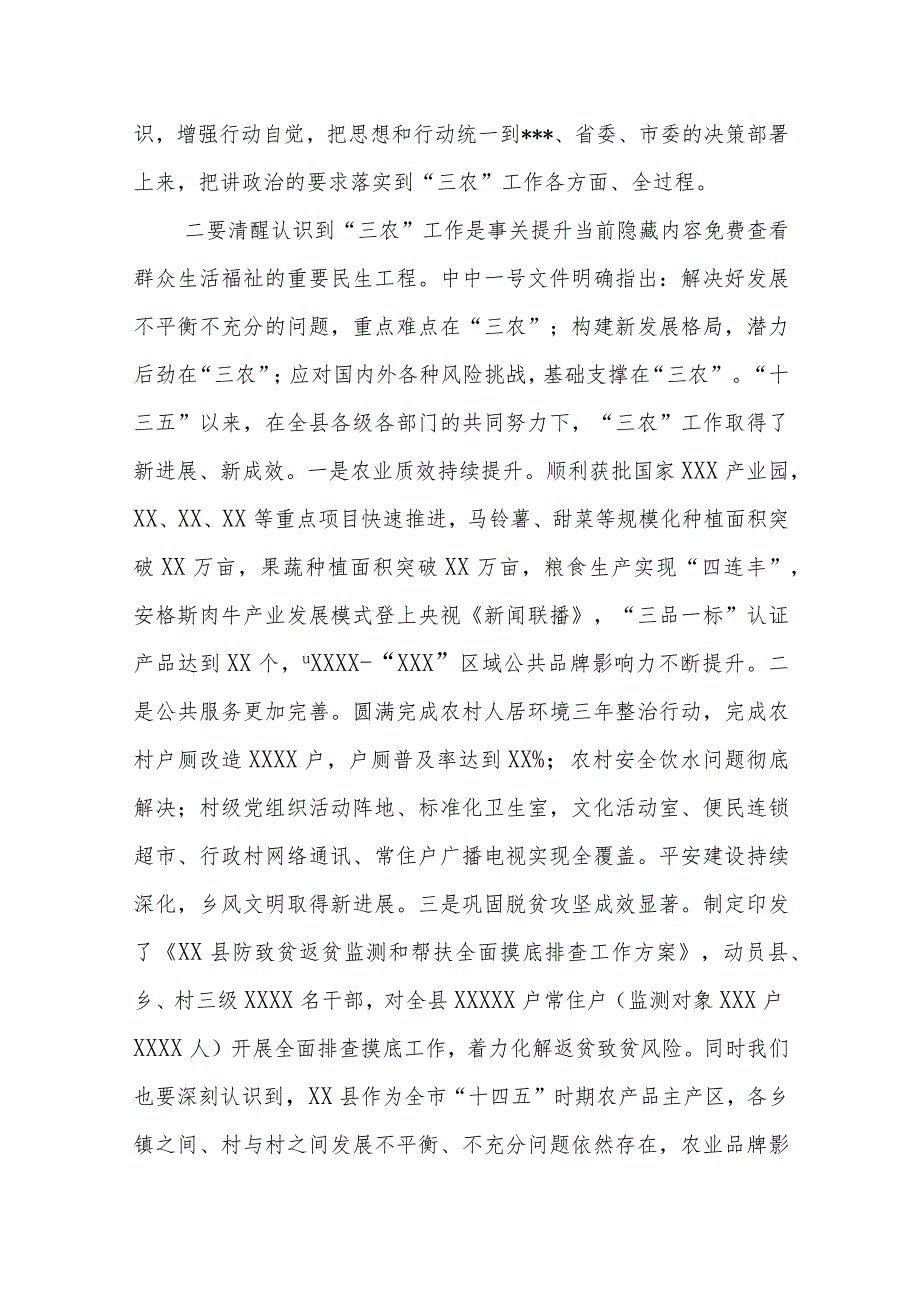 县委书记在全县各乡镇年度工作汇报会上的讲话.docx_第3页