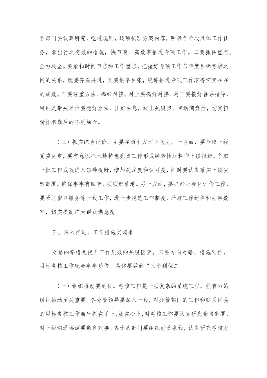 在目标绩效考核工作推进会上的讲话(4).docx_第3页