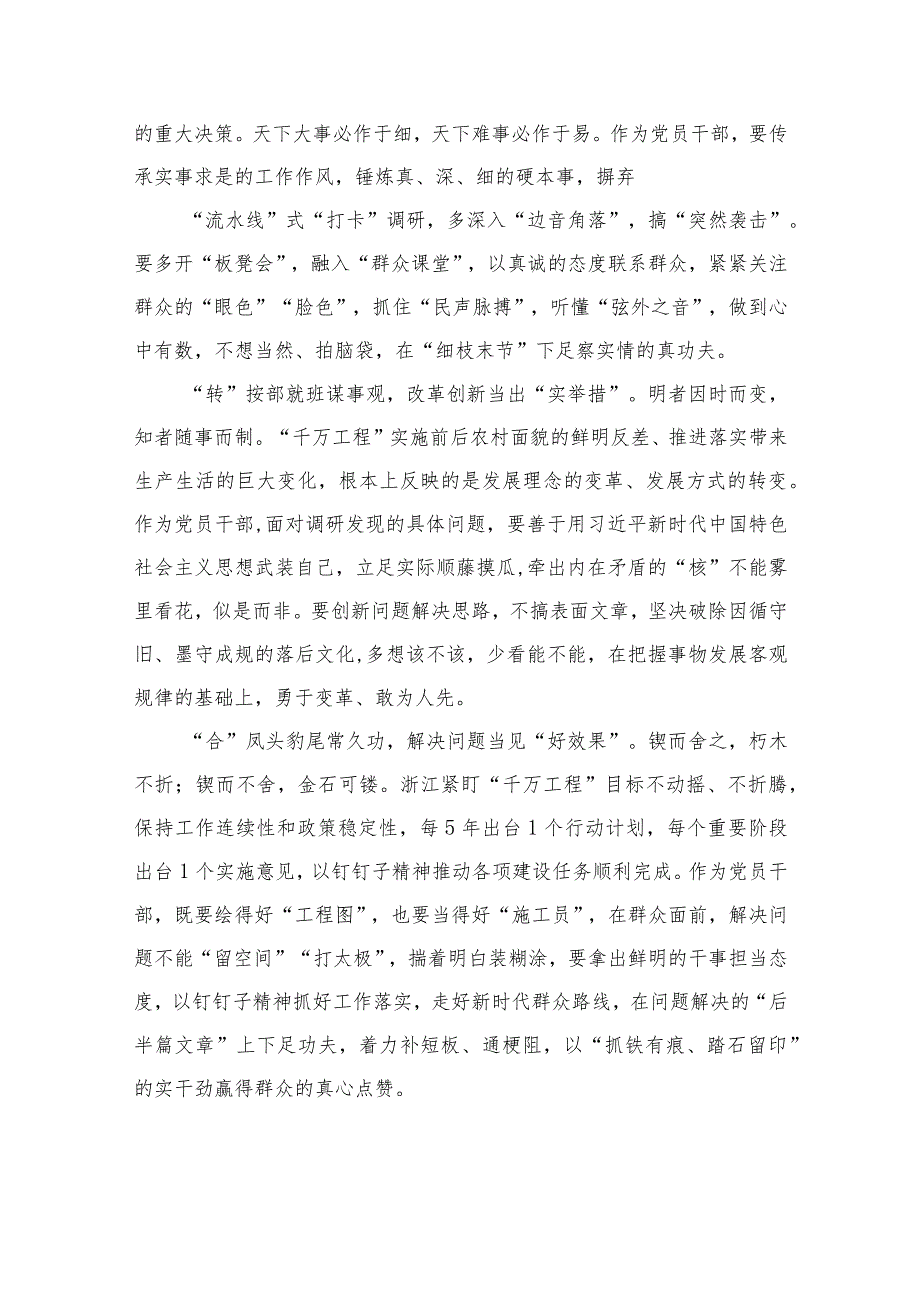 2023赴浙江开展专题调研深入提炼总结“千村示范、万村整治”工程（千万工程）的经验做法学习心得体会【10篇精选】供参考.docx_第2页