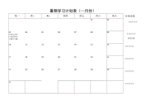 假期学习计划表每日自律学习打卡表.docx