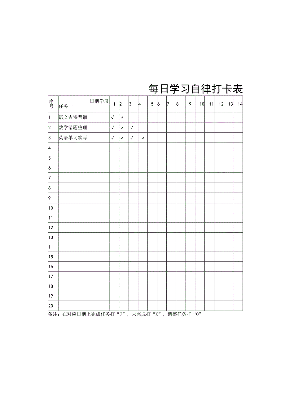 假期学习计划表每日自律学习打卡表.docx_第3页