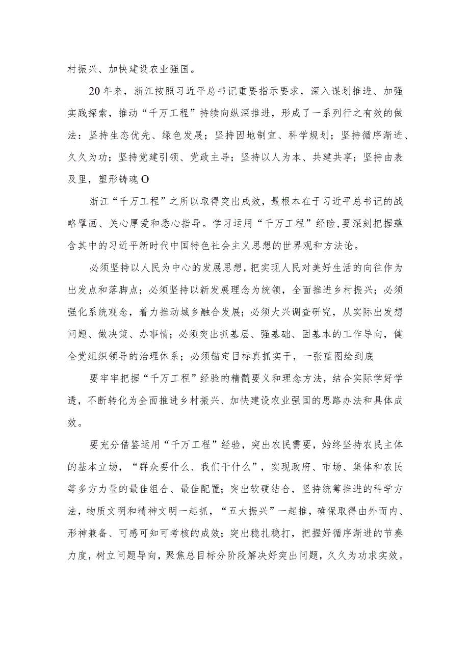 2023年学习浙江“千万工程”经验案例研讨交流发言材料范文(精选10篇).docx_第2页