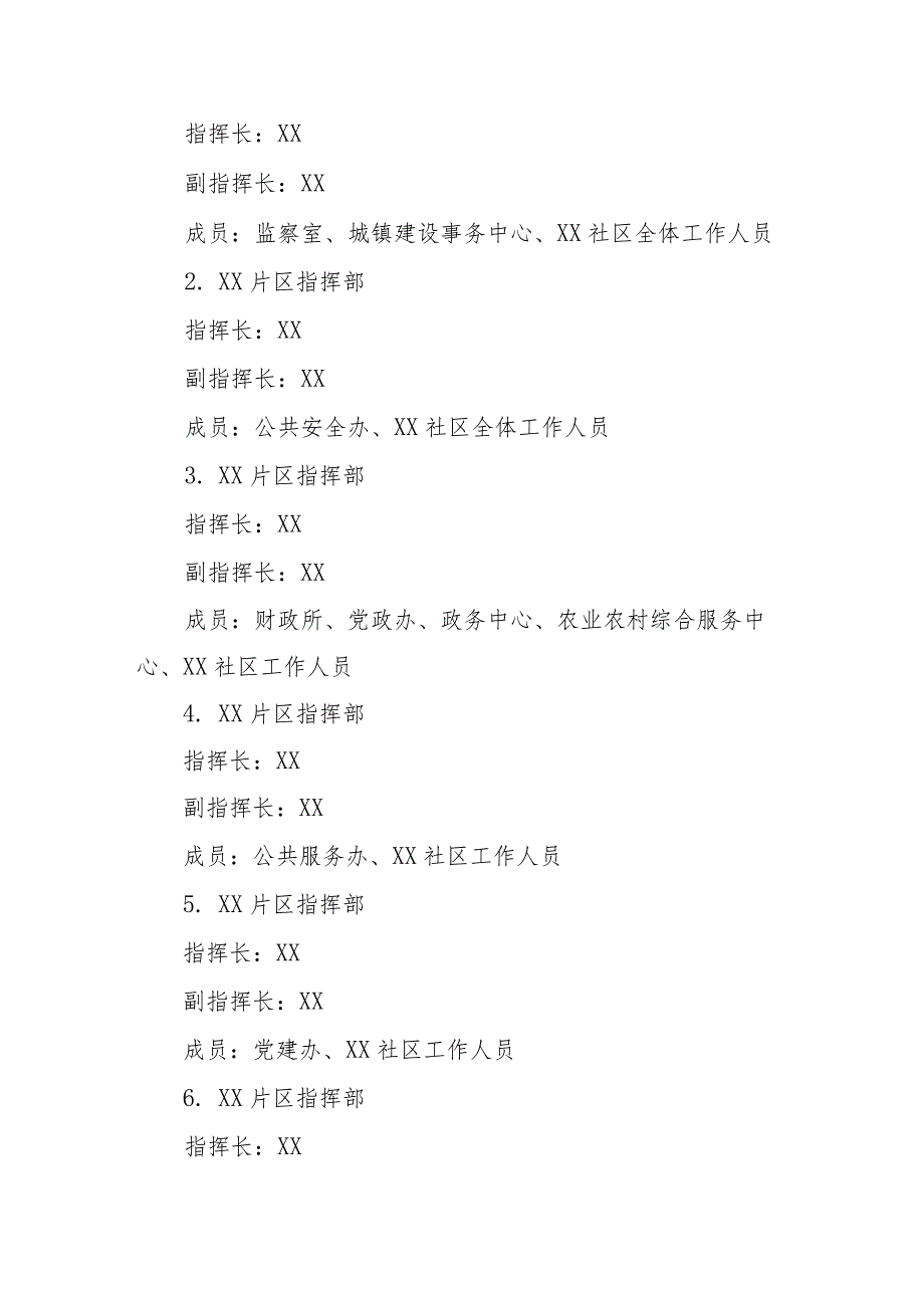 XX街道机关干部下沉一线开展“大走访、大结对、大调研、大排查、大整治”活动工作方案.docx_第3页