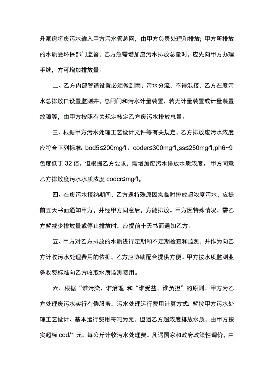 污水接纳处理合同书.docx_第2页