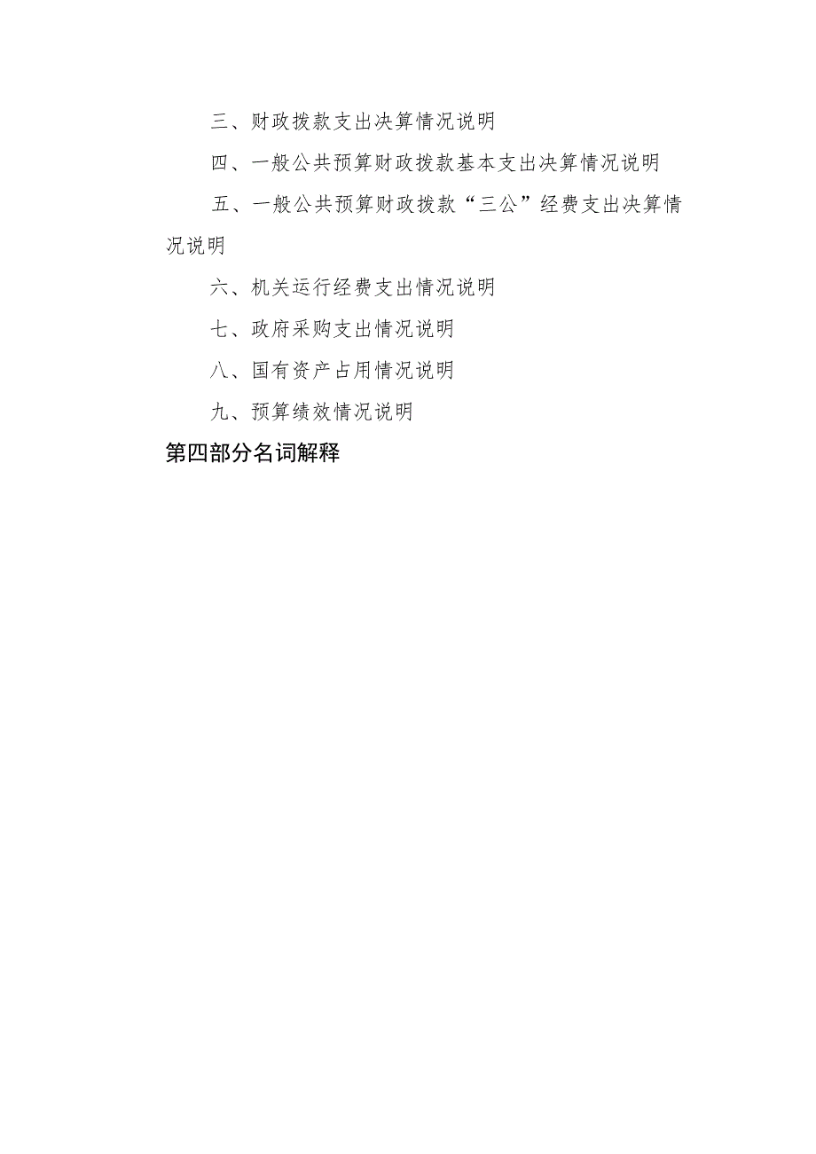 筠门岭中心小学2021年度决算.docx_第2页