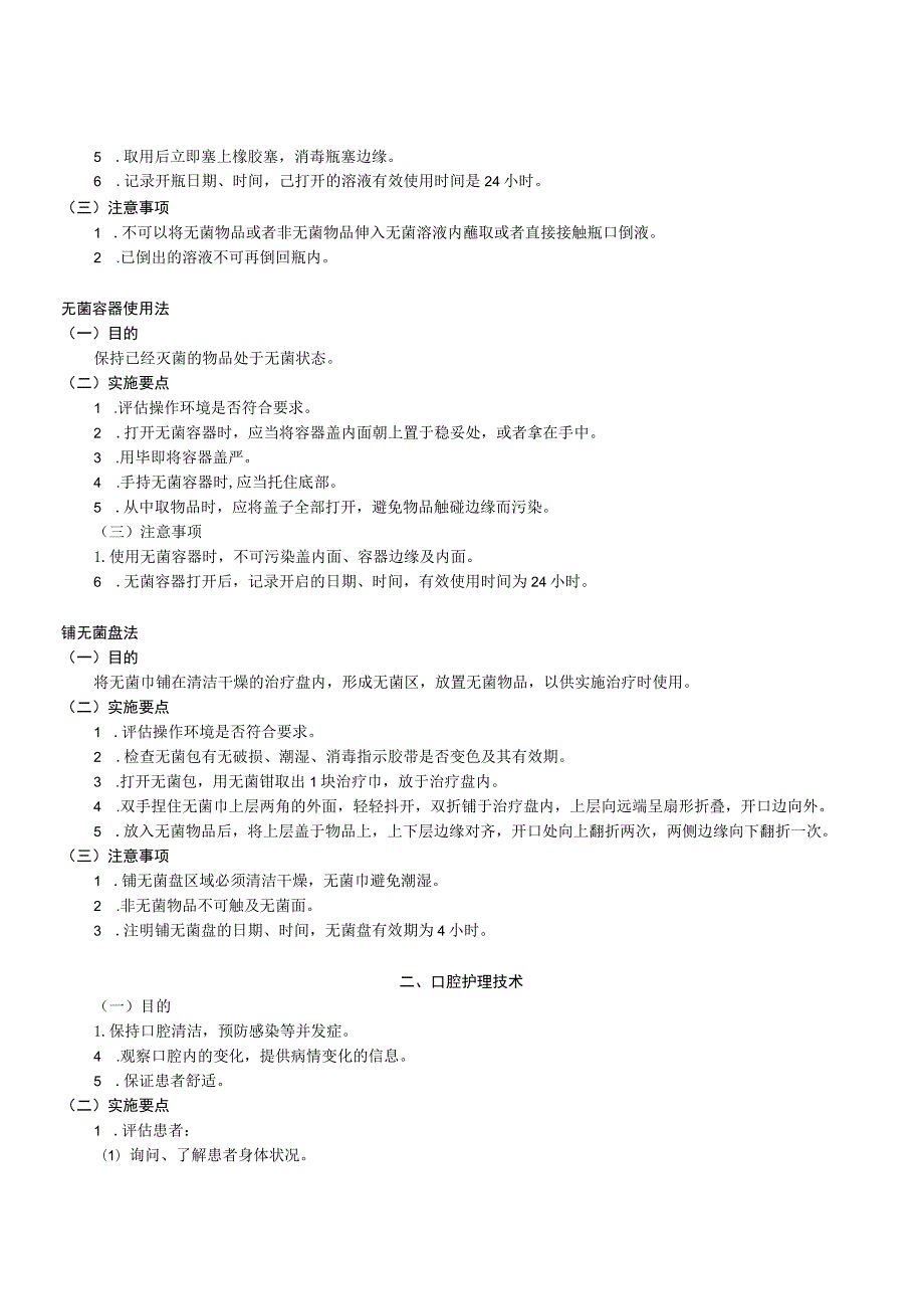 五十项护理操作目及注意事项.docx_第2页