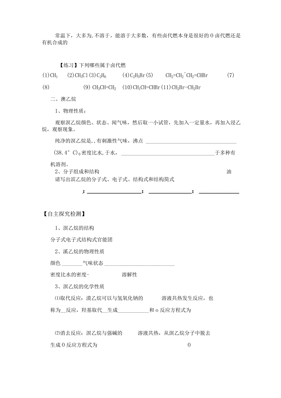 第三节卤代烃.docx_第2页