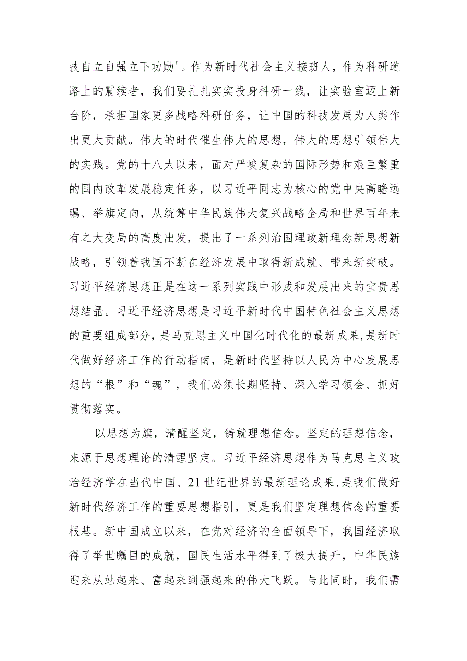 2023学习在江苏考察时的重要讲话心得体会研讨发言共五篇.docx_第2页