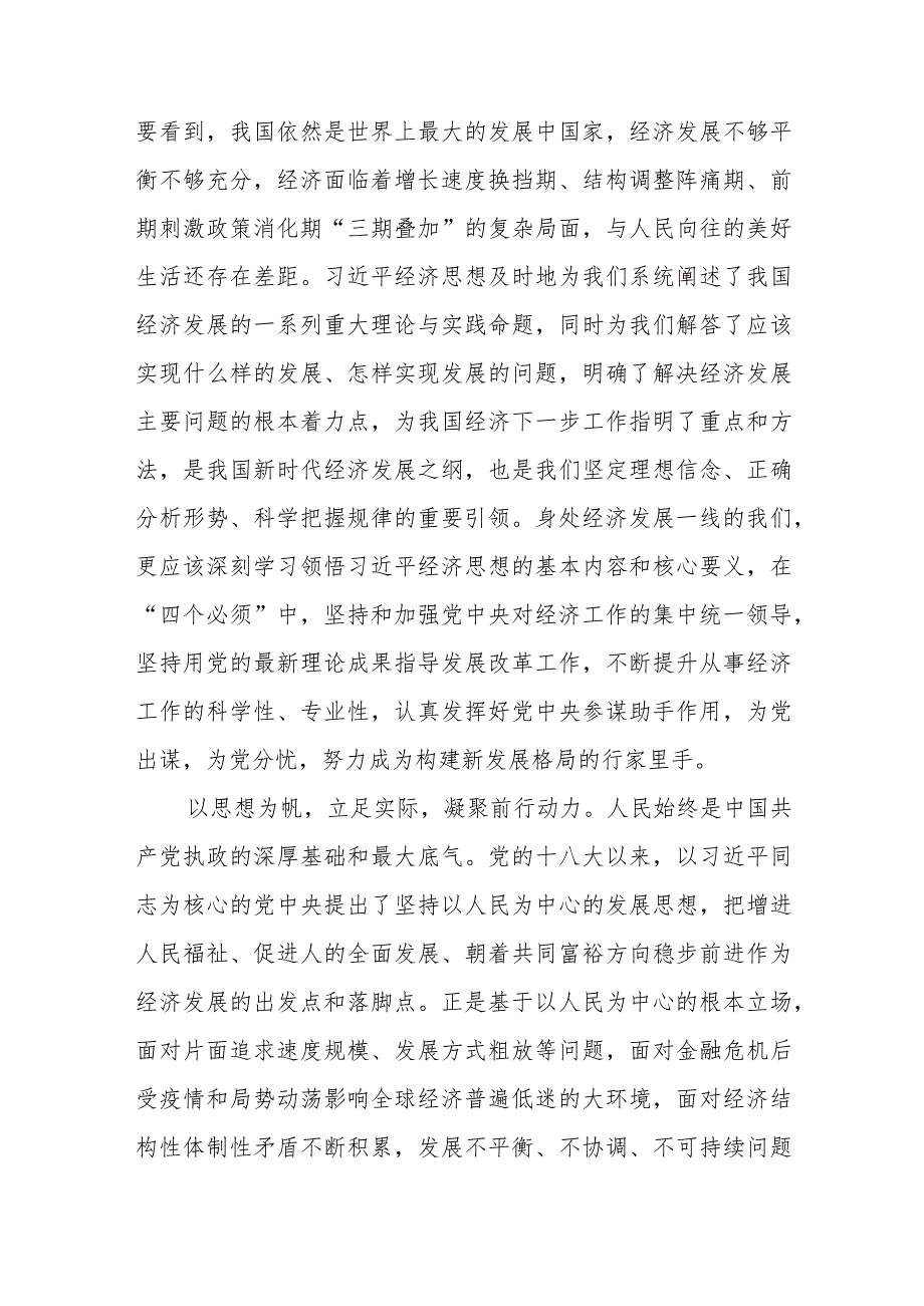 2023学习在江苏考察时的重要讲话心得体会研讨发言共五篇.docx_第3页