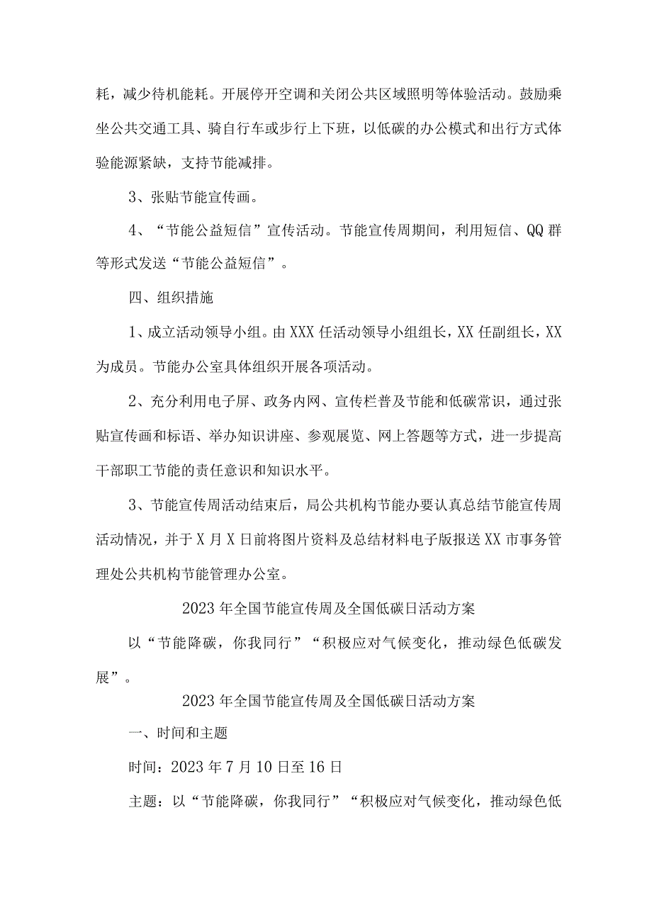 2023年单位开展全国节能宣传周及全国低碳日活动实施方案 （合计7份）.docx_第3页