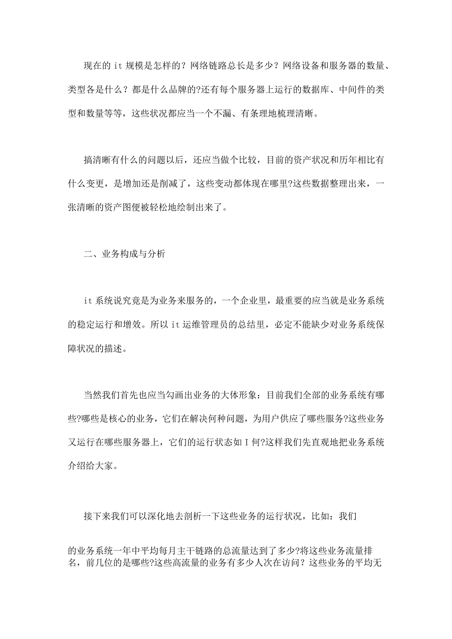 it工程师个人年终工作总结.docx_第2页