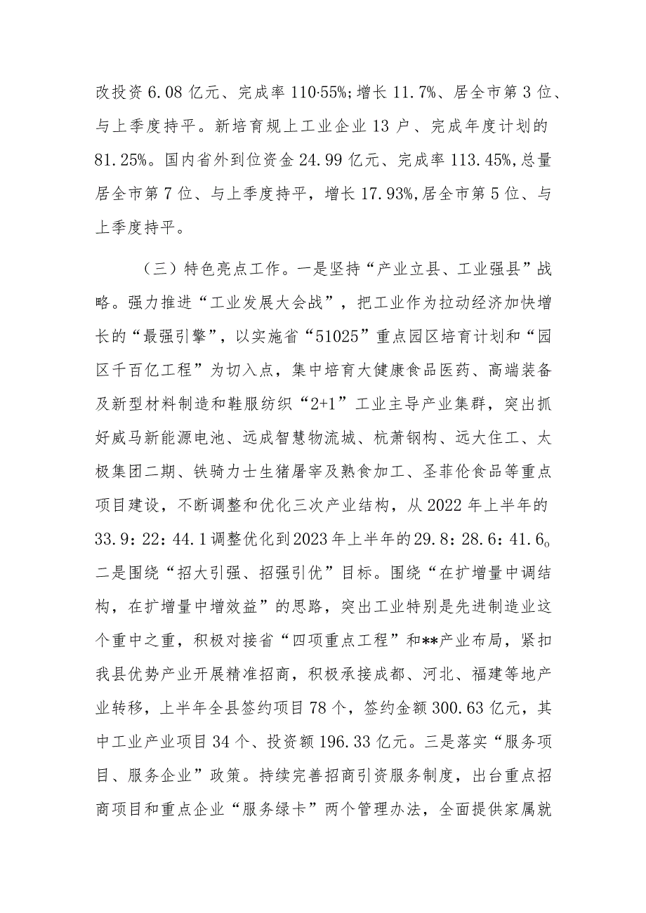 2023年县长关于上半年经济运行情况的发言材料.docx_第2页