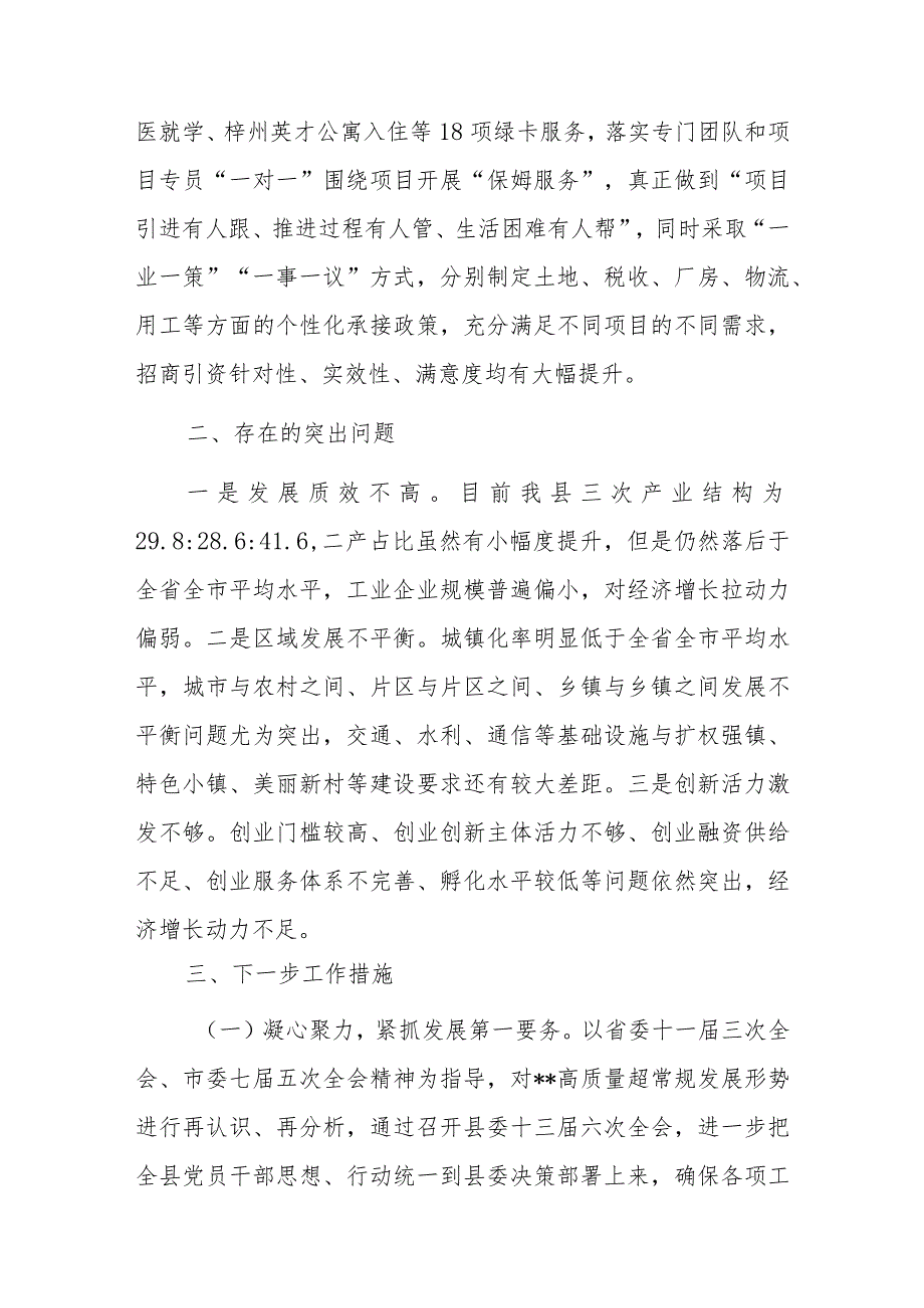 2023年县长关于上半年经济运行情况的发言材料.docx_第3页