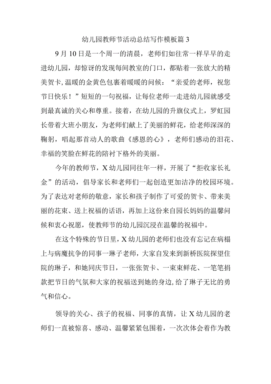 幼儿园教师节活动总结写作模板篇3.docx_第1页