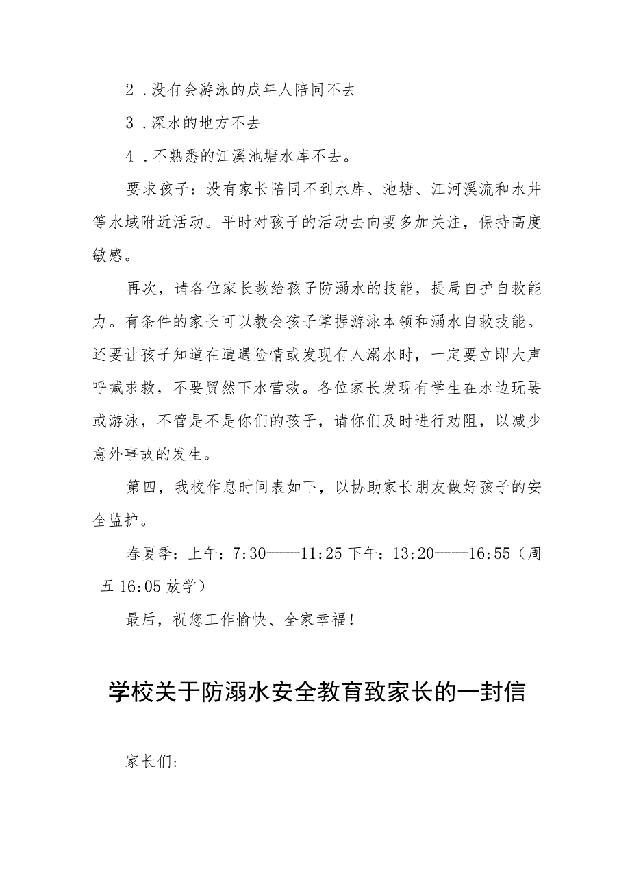 2023年防溺水安全教育致家长的一封信7篇.docx_第3页