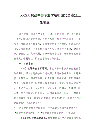 职业中等专业学校校园安全稳定工作预案.docx