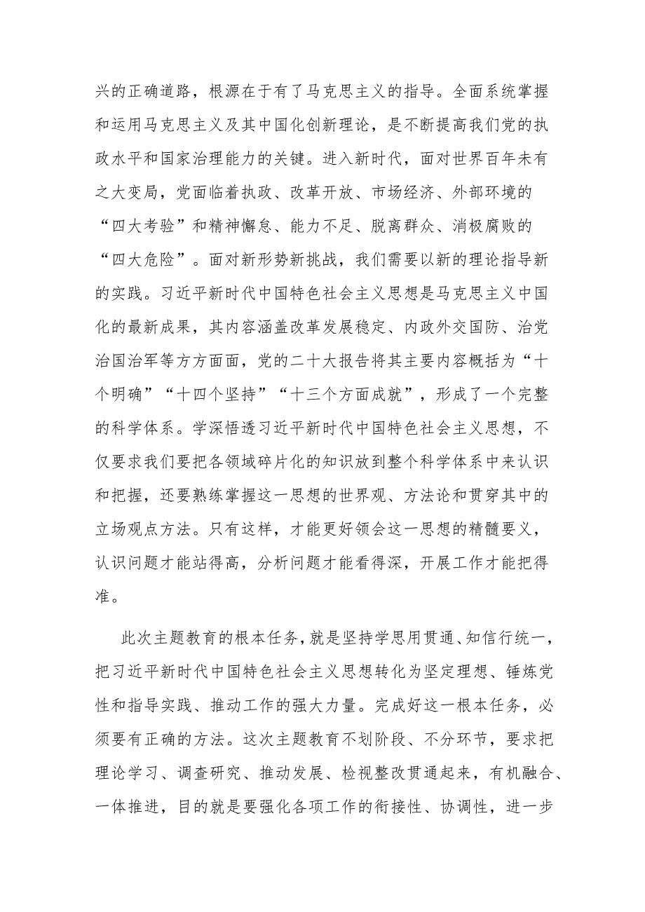 在党组理论学习中心组选人用人专题研讨交流会上的发言材料.docx_第2页