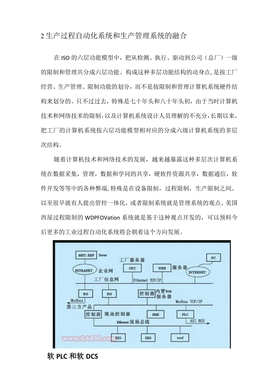 RT工业自动化控制系统V2.0.docx_第3页