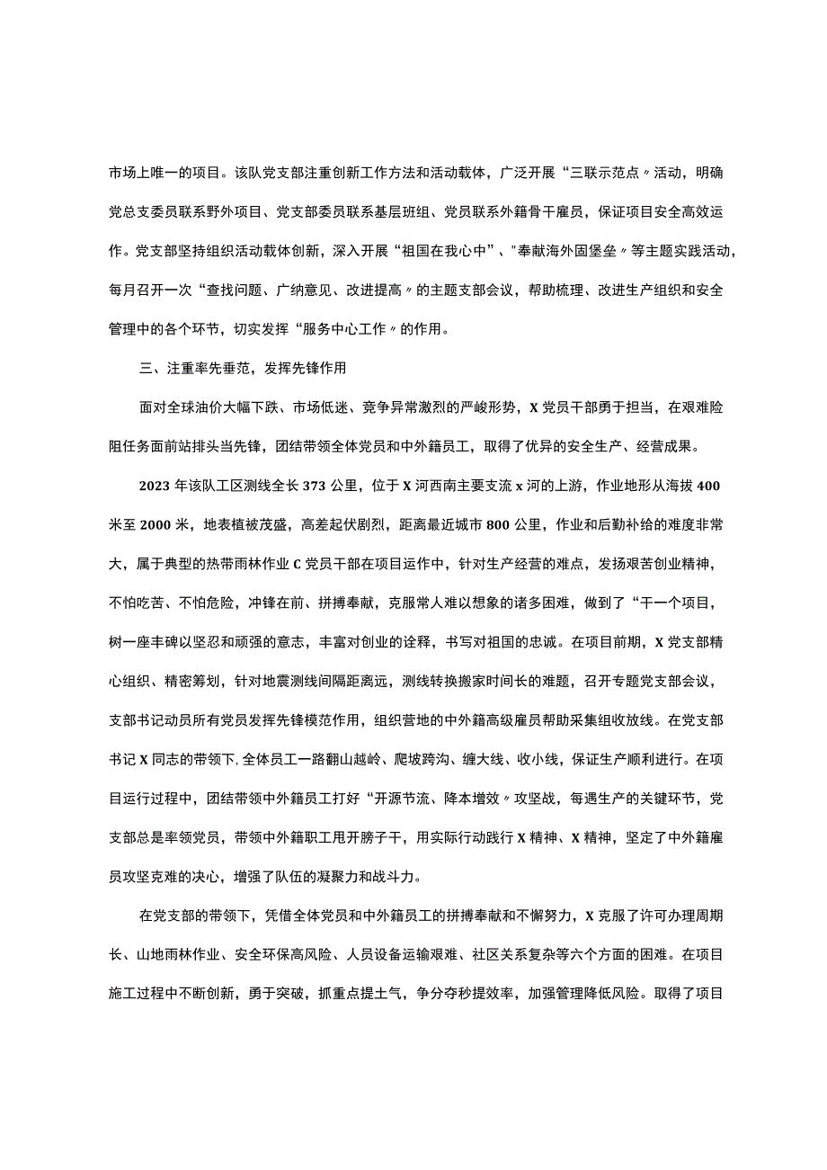 先进基层党组织x党支部申报材料.docx_第2页