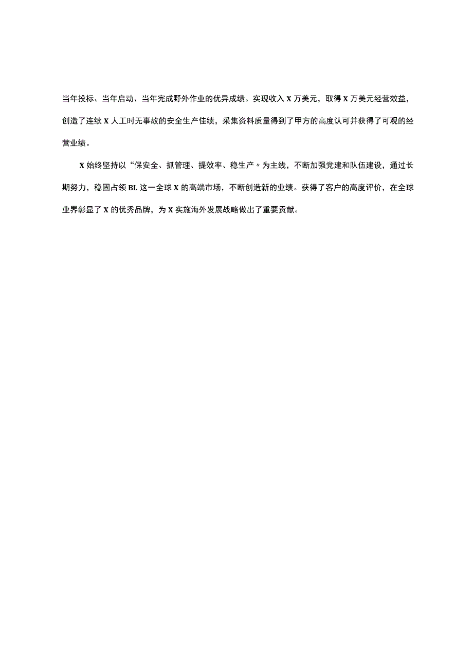 先进基层党组织x党支部申报材料.docx_第3页