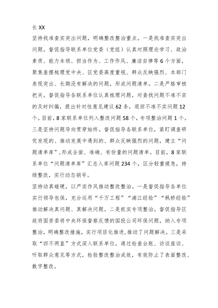 （6篇）领导在自治区主题教育整改整治工作推进电视电话会上的交流发言材料汇编.docx_第2页