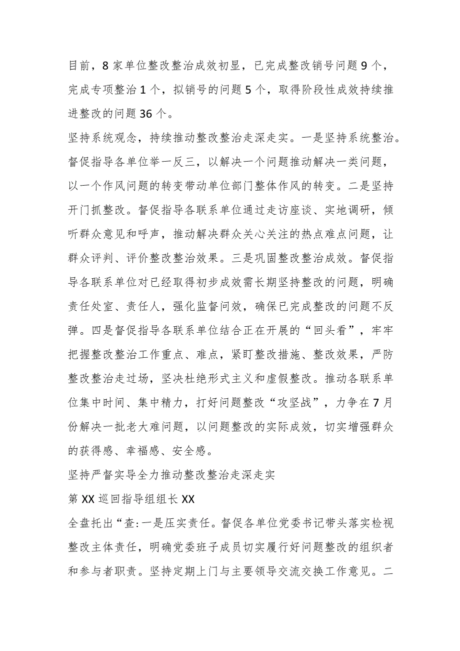 （6篇）领导在自治区主题教育整改整治工作推进电视电话会上的交流发言材料汇编.docx_第3页