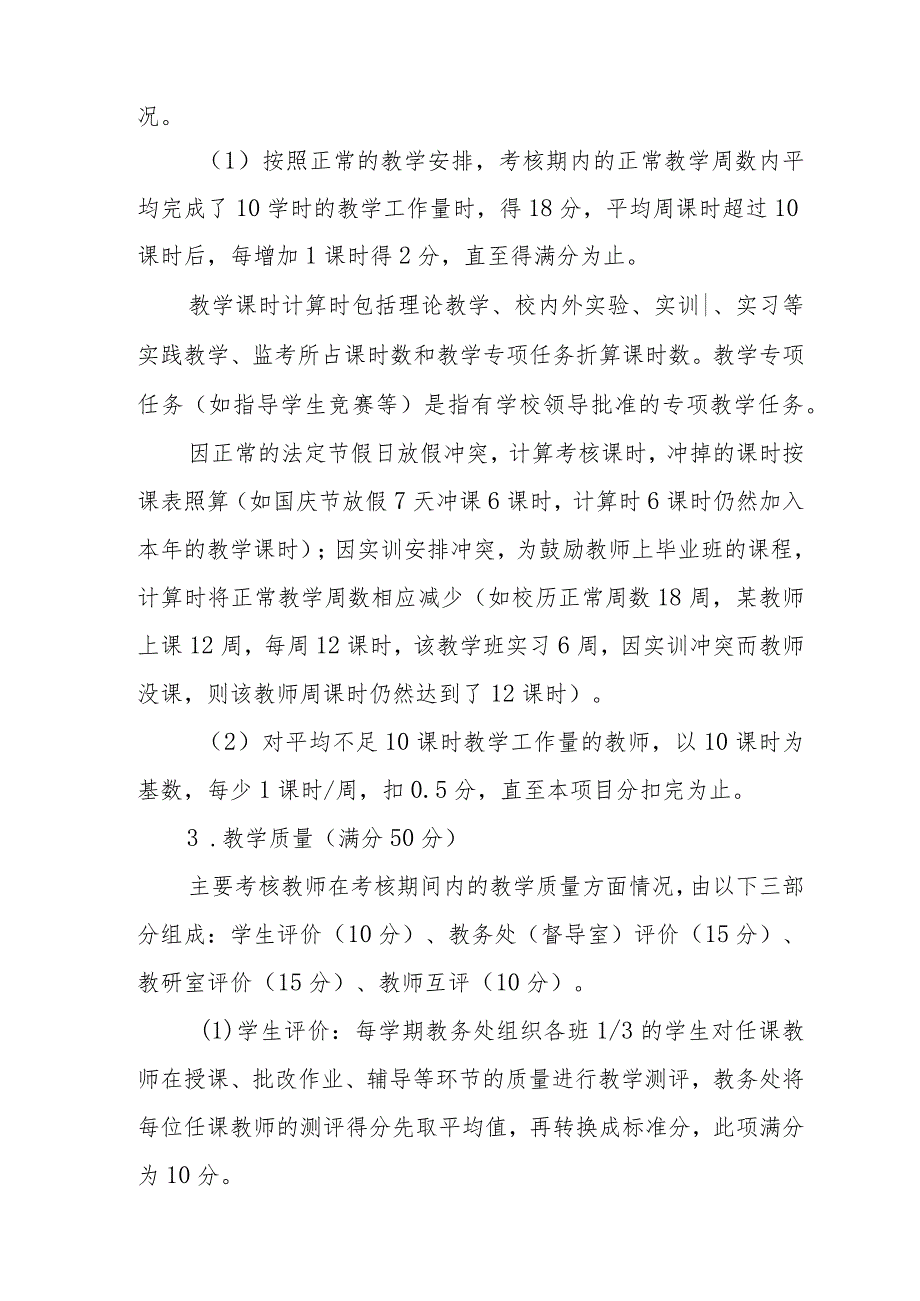 职业技术学校专任教师业务考核实施办法.docx_第2页