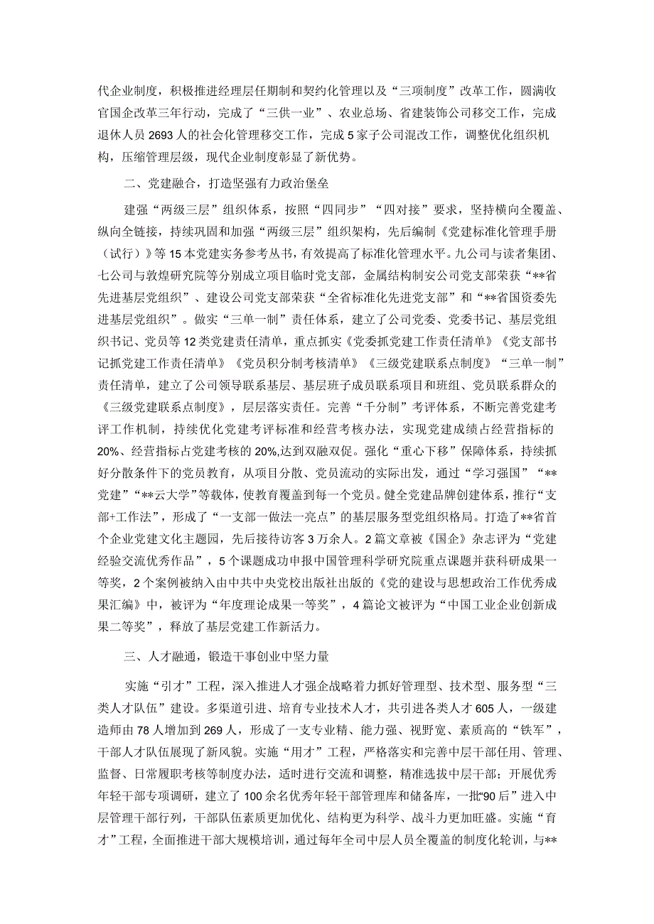 国企党建经验交流：做好“六融共生”文章 激发基层党建活力.docx_第2页