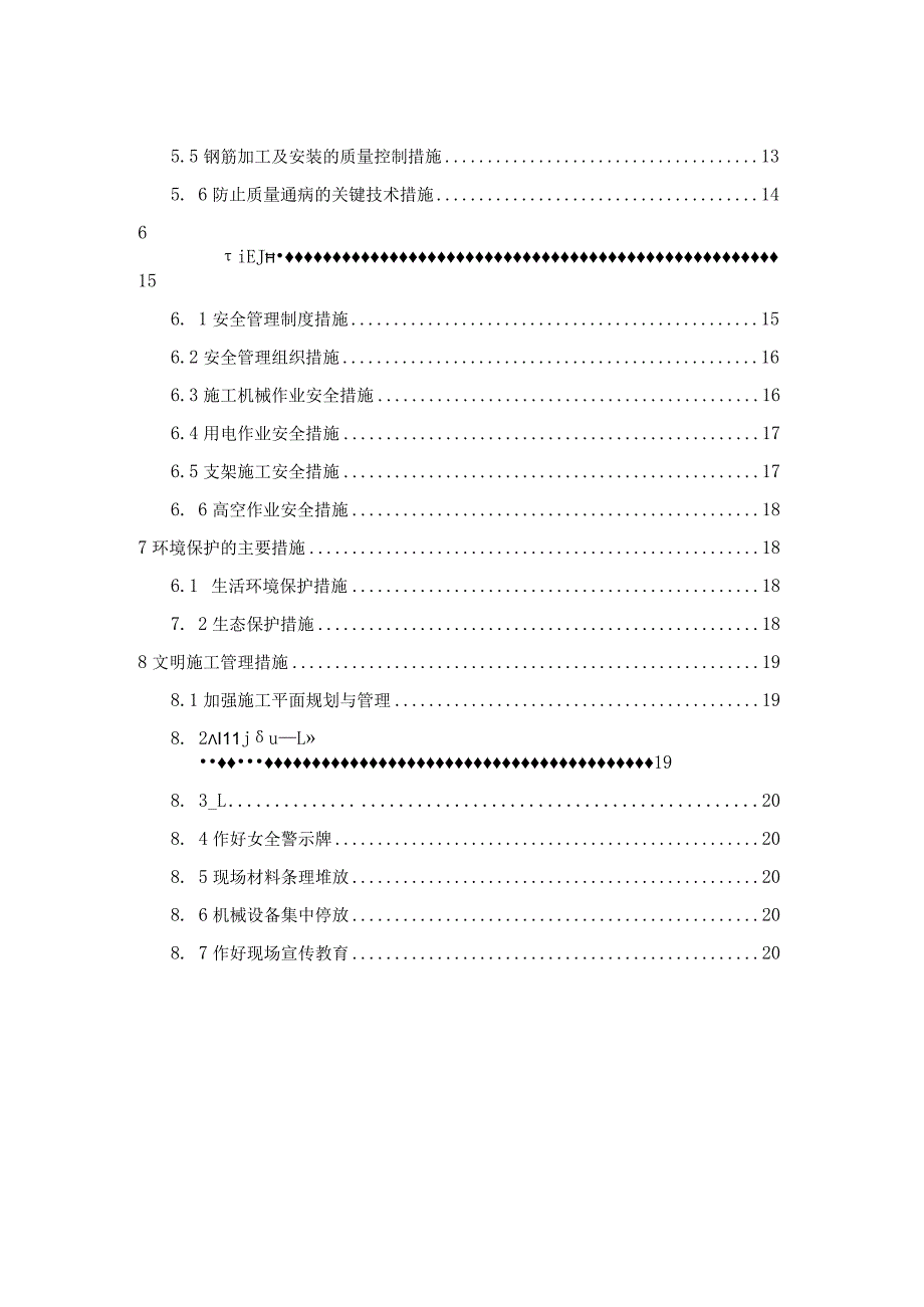 快速化工程桥梁工程范围内的墩柱工程施工组织设计.docx_第2页