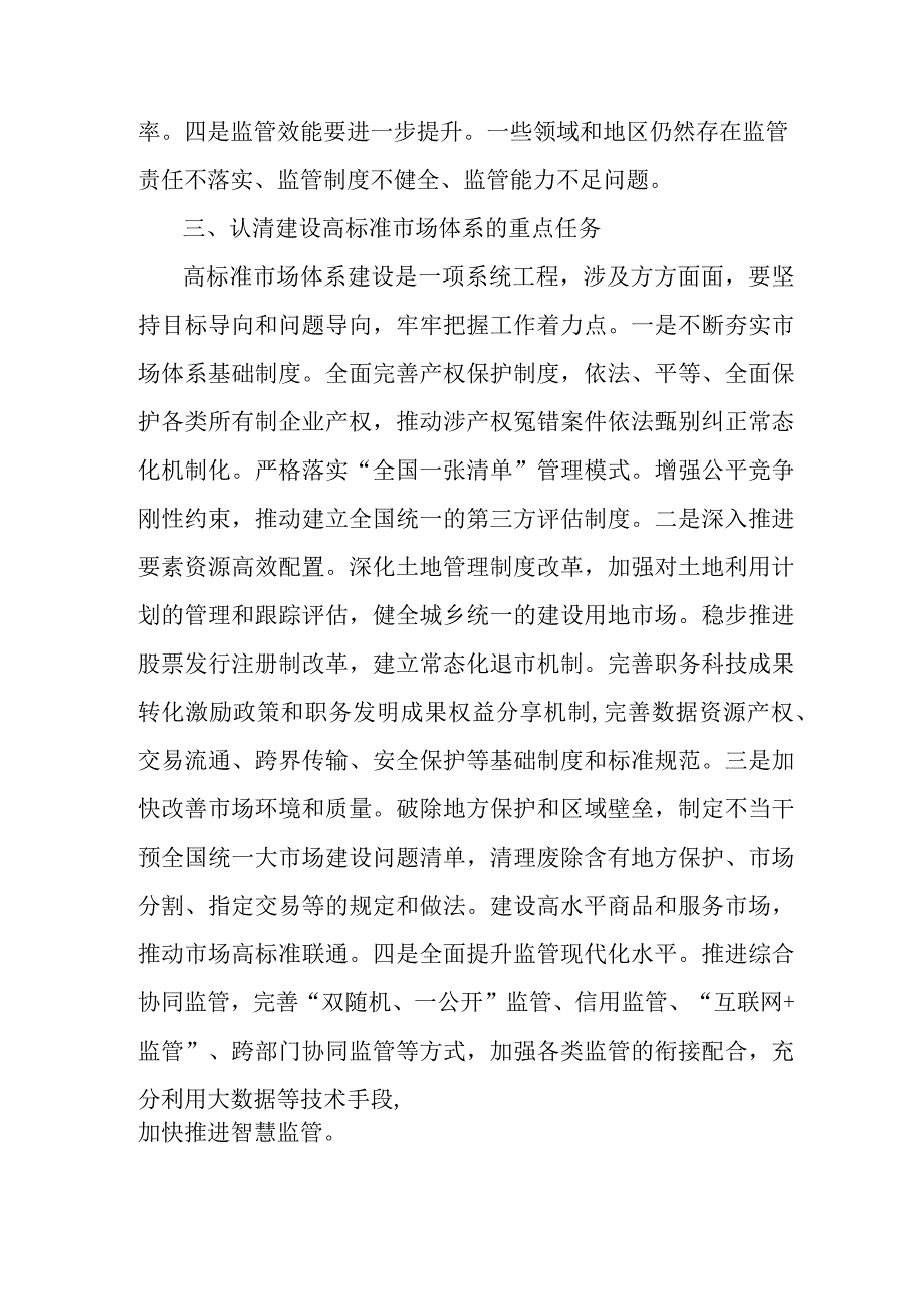 集团公司关于党的二十大精神学习要点 合计4份.docx_第3页