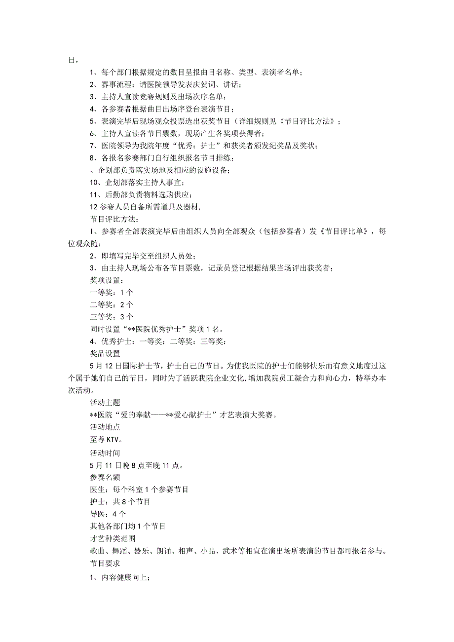 512护士节活动策划方案范本.docx_第3页