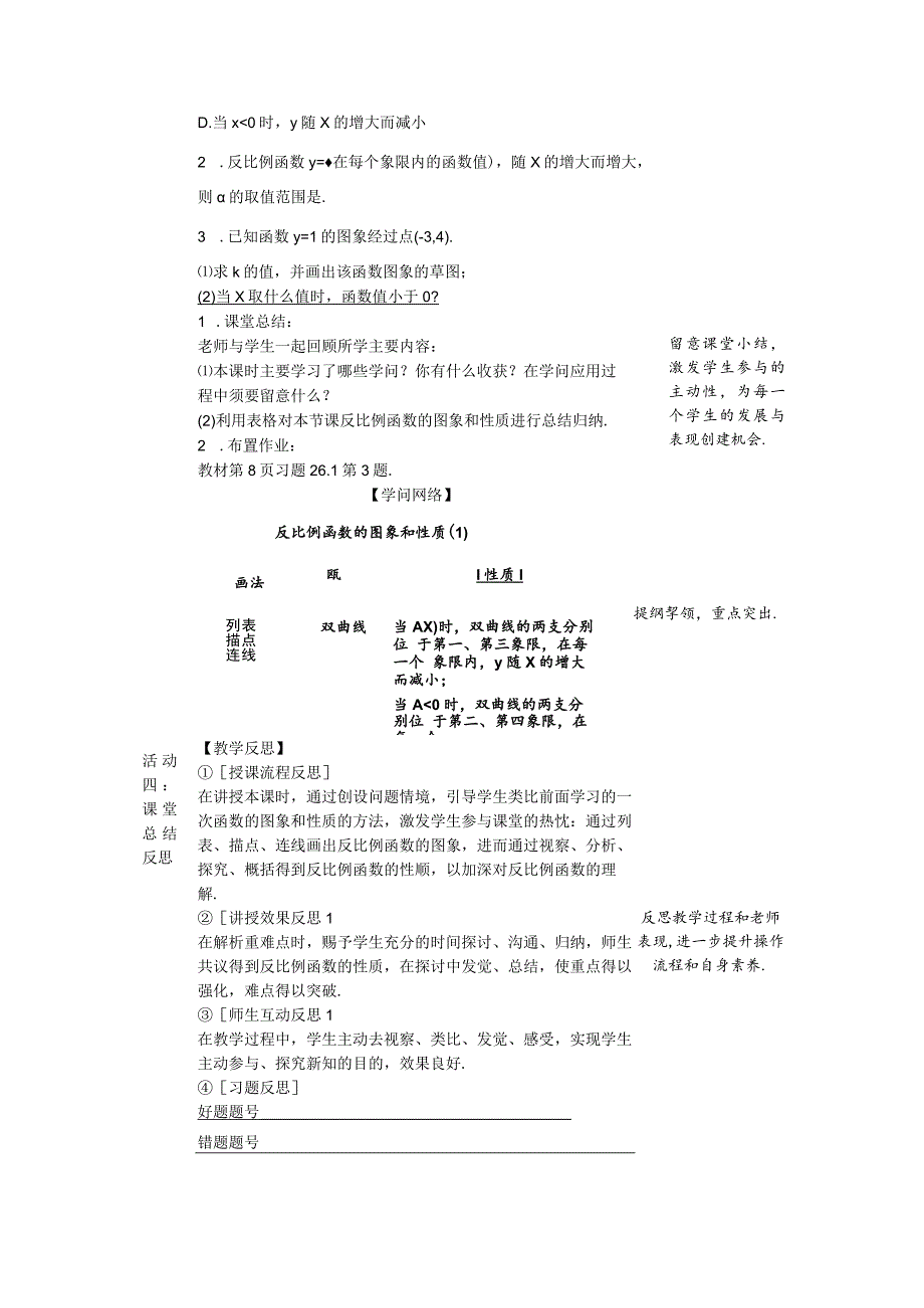 26.1.2第1课时 反比例函数的图象和性质教案.docx_第3页