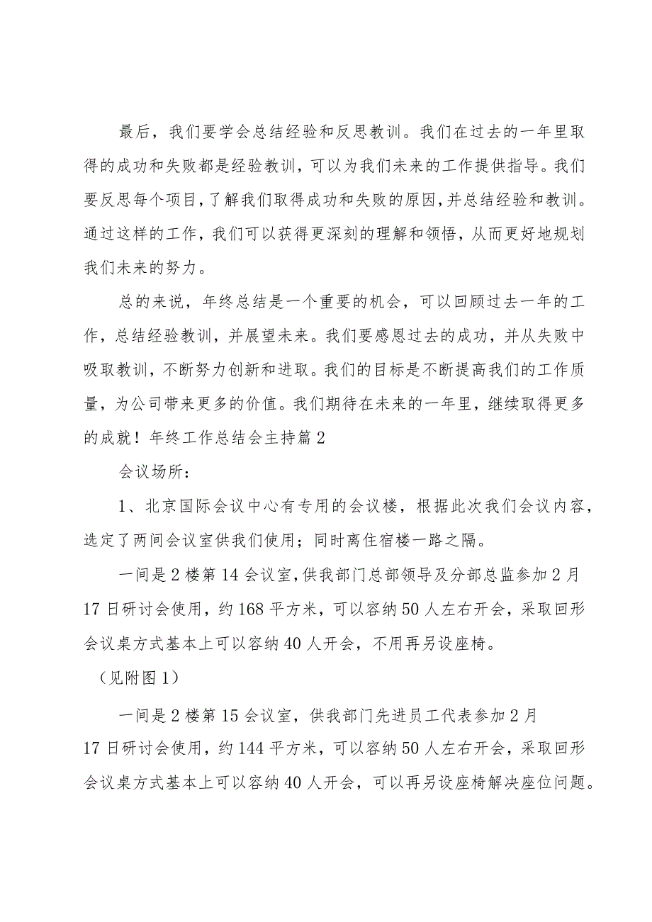 年终工作总结会主持.docx_第2页