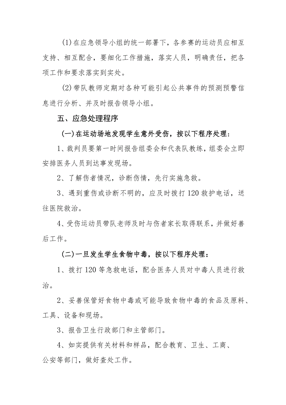 小学运动会突发事件应急预案.docx_第3页