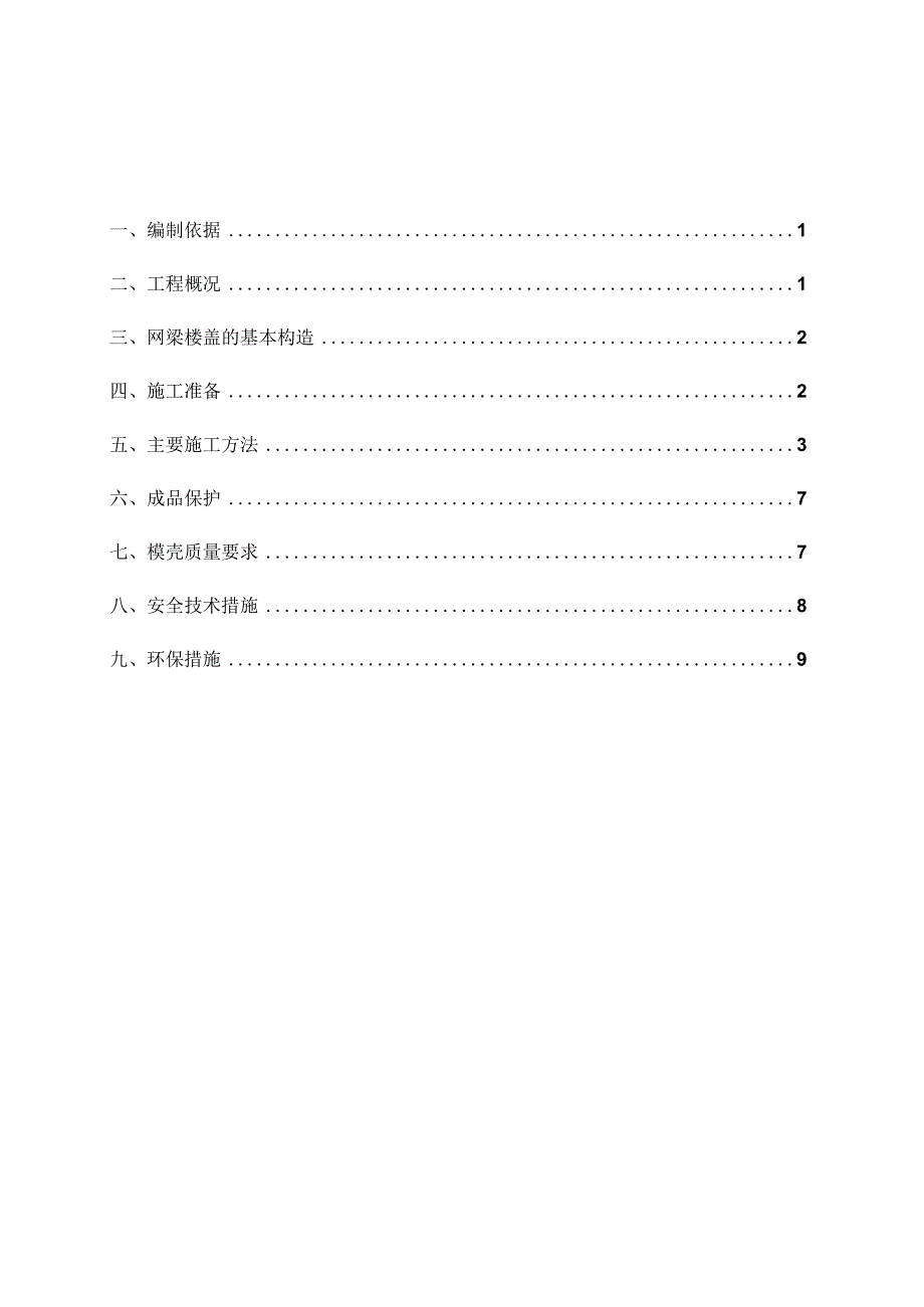 房地产项目一期（2#-5#楼及地下车库）施工组织设计.docx_第1页