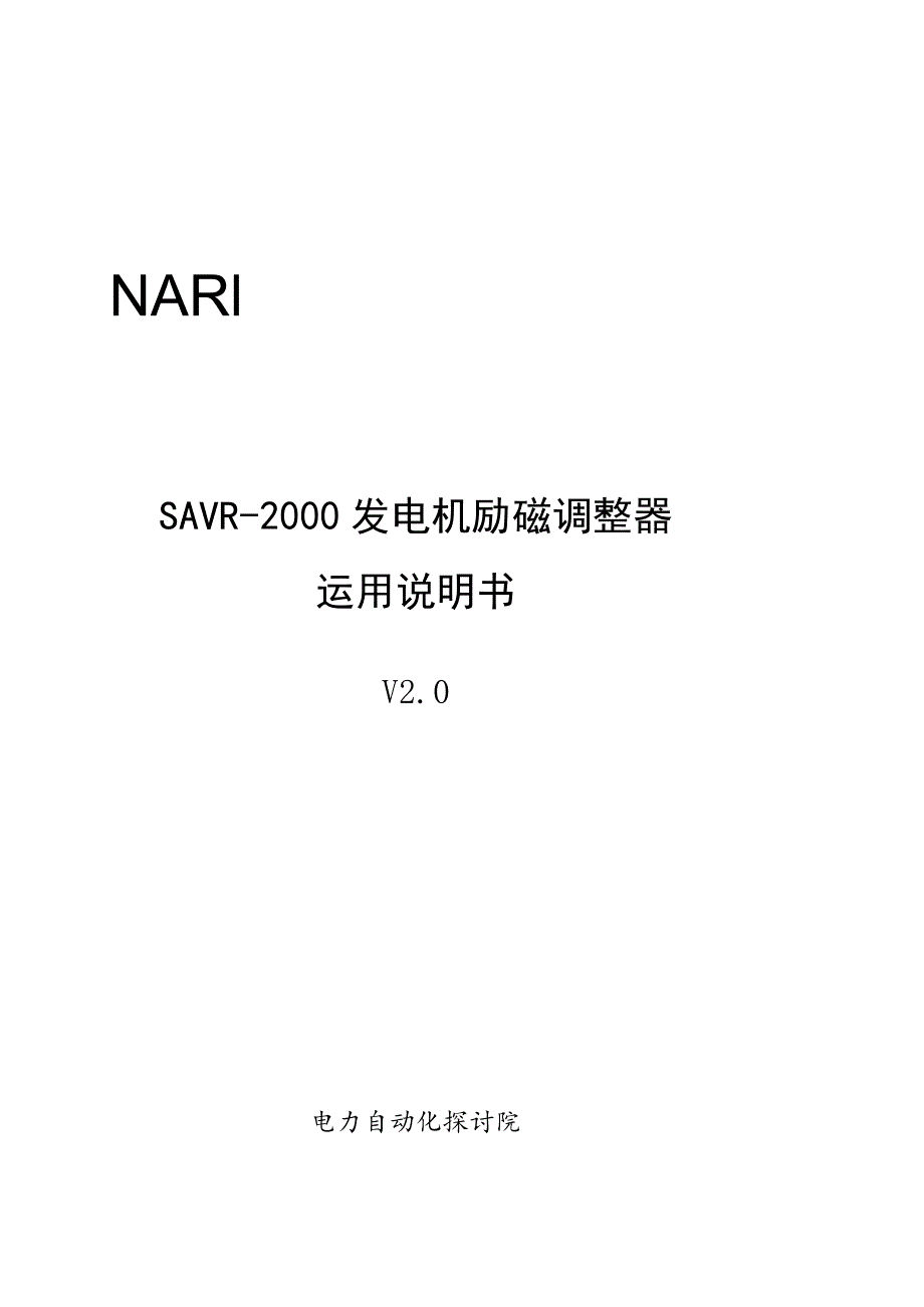 SAVR-2使用说明书.docx_第1页