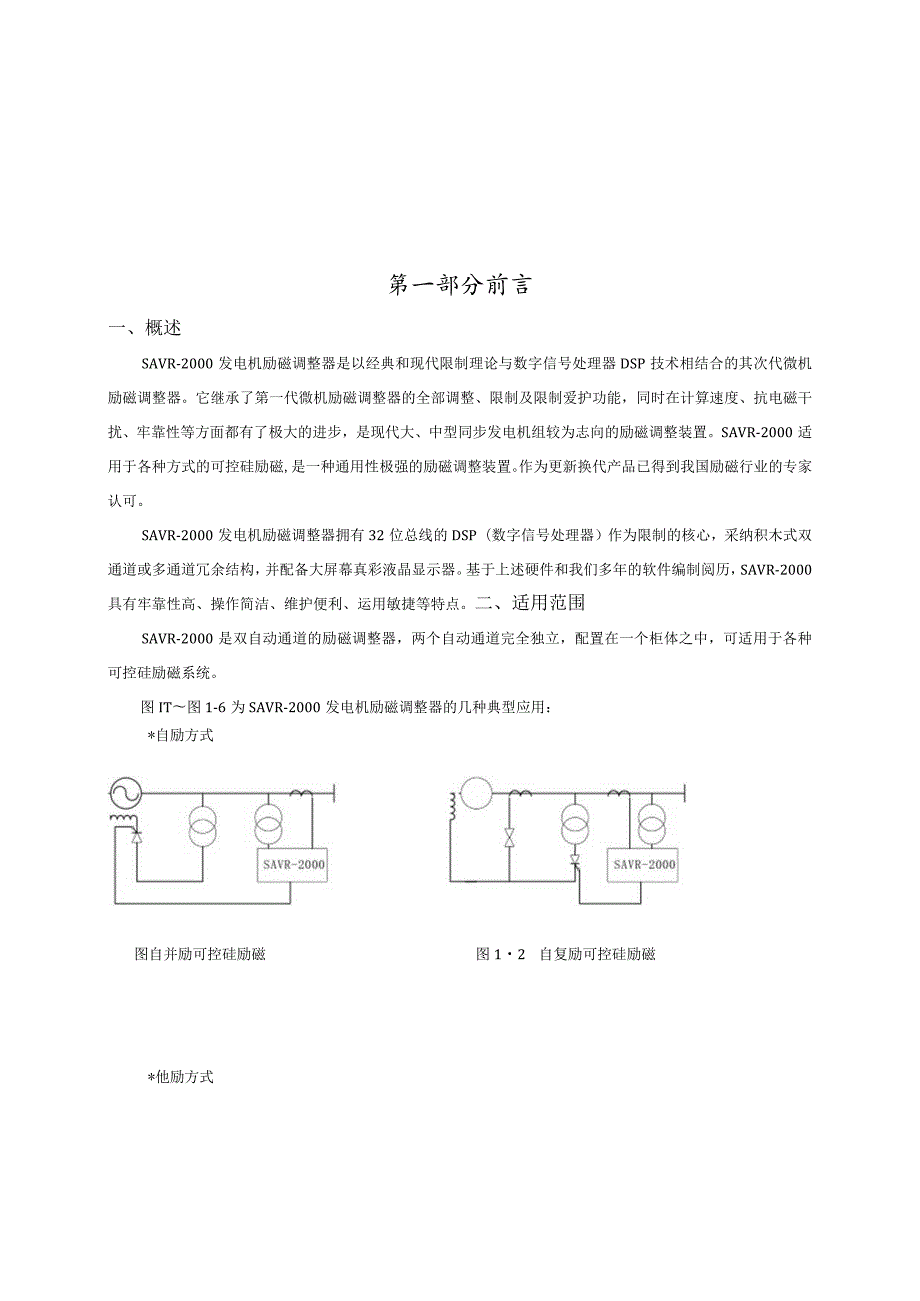 SAVR-2使用说明书.docx_第3页