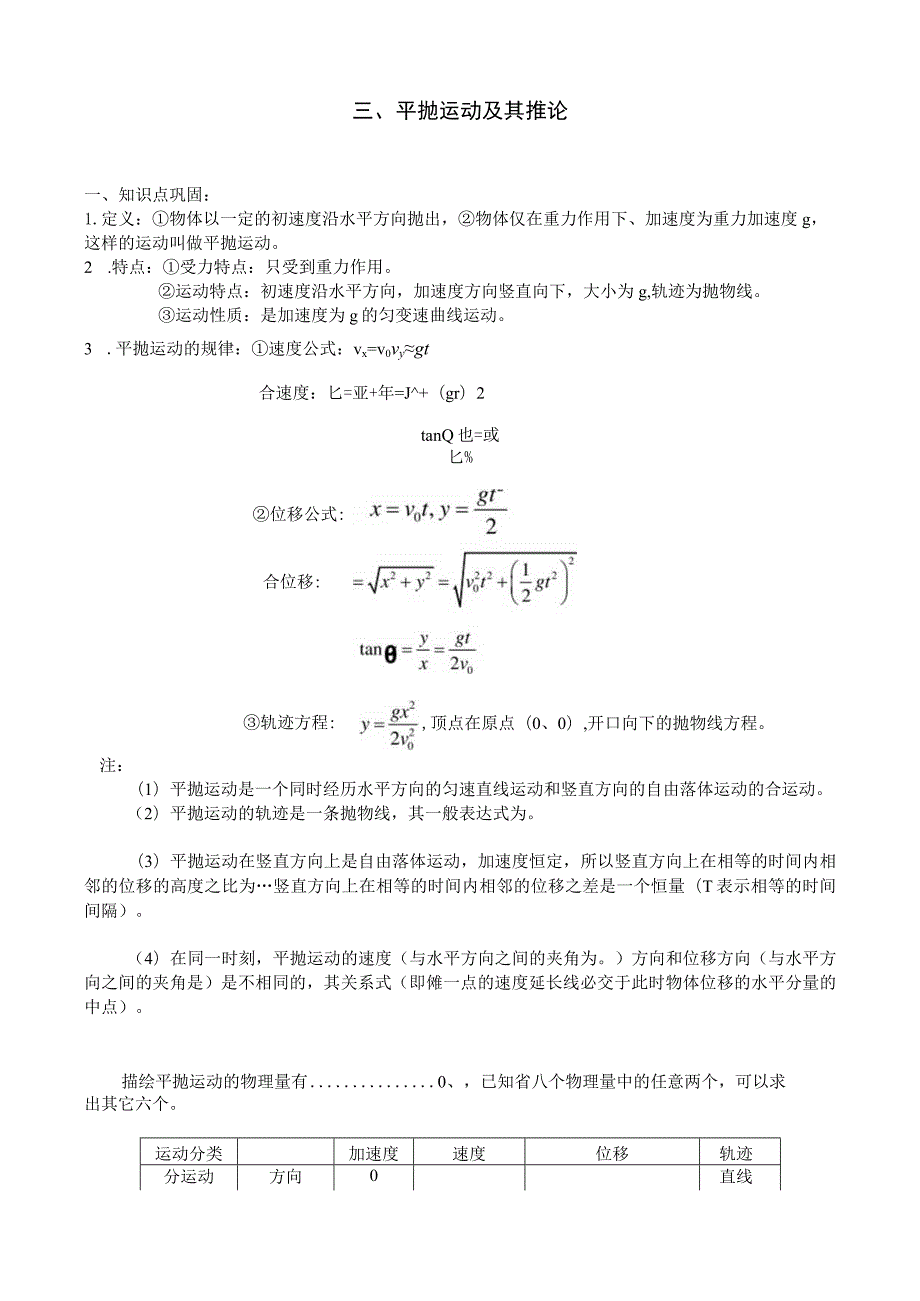 平抛运动及其推论 教学设计测试题.docx_第1页