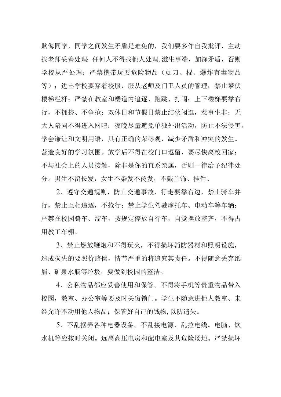 校长开学典礼上的讲话.docx_第2页